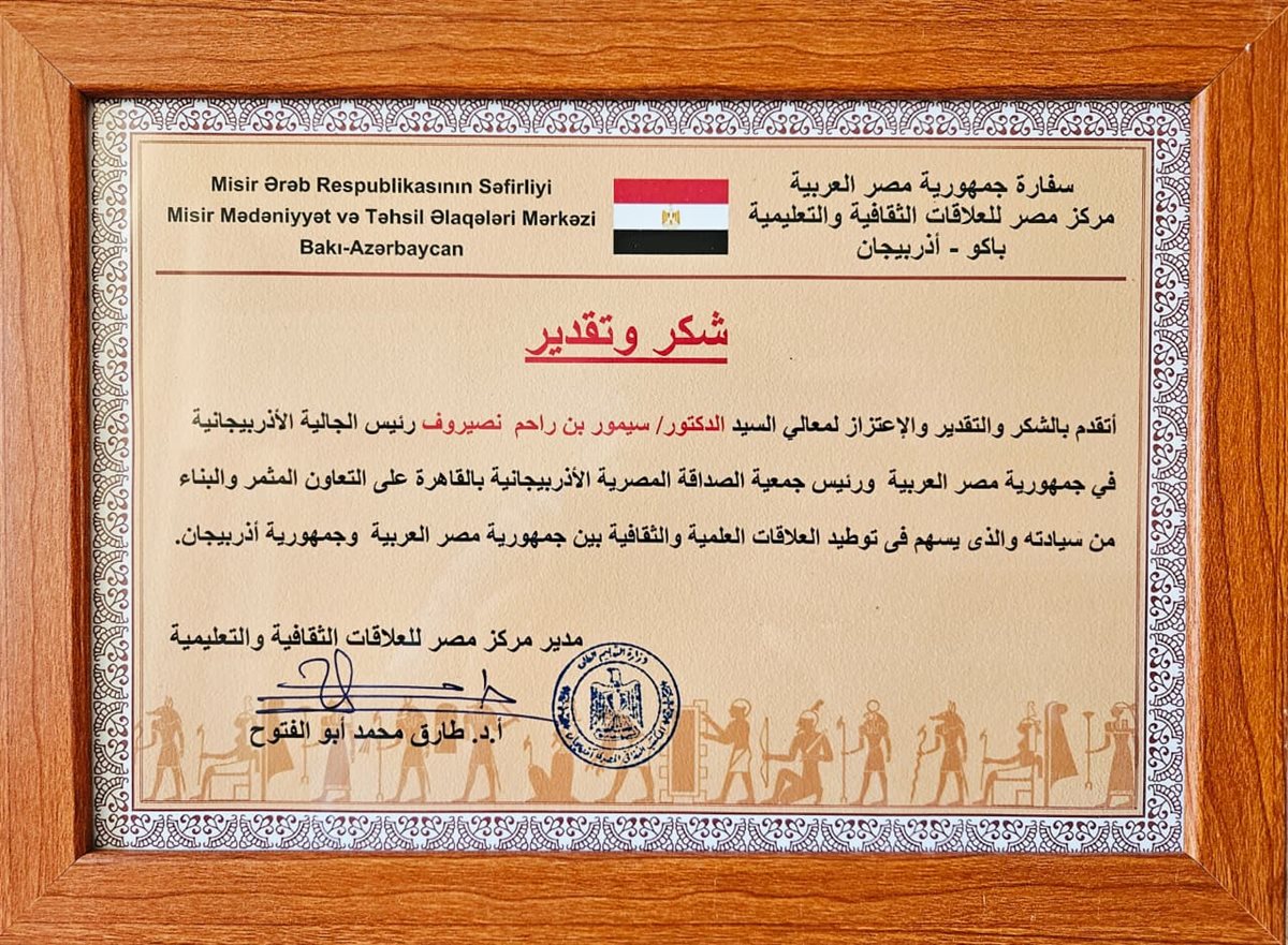تكريم رئيس جالية أذربيجان في مصر