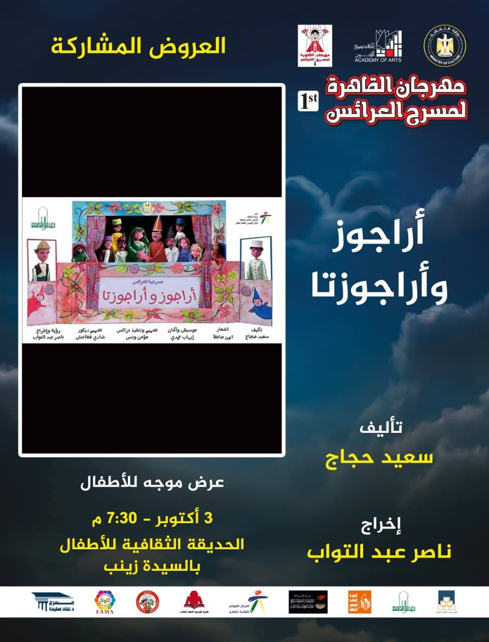 عروض مهرجان القاهرة 