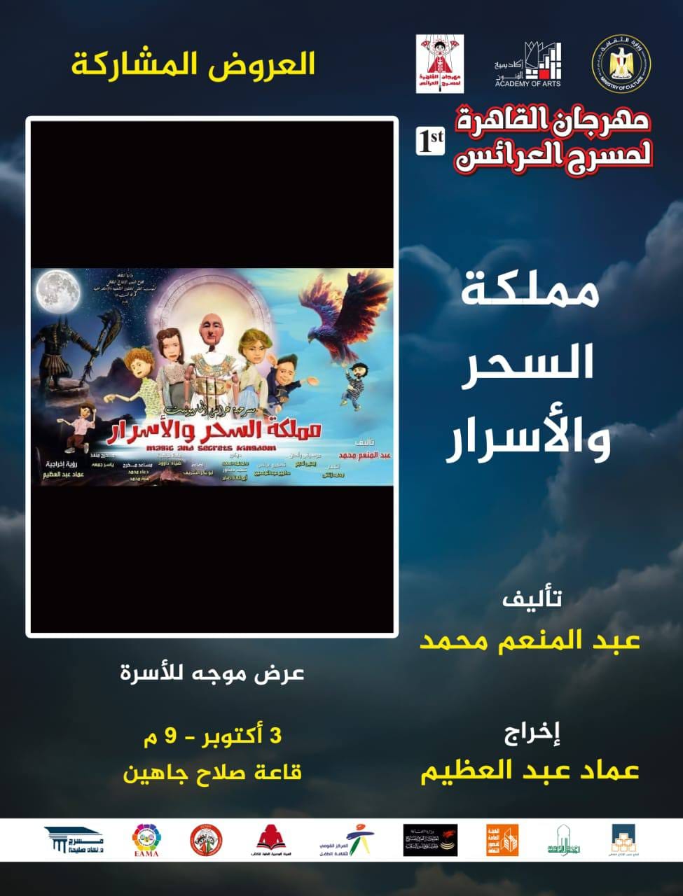 عروض مهرجان القاهرة 