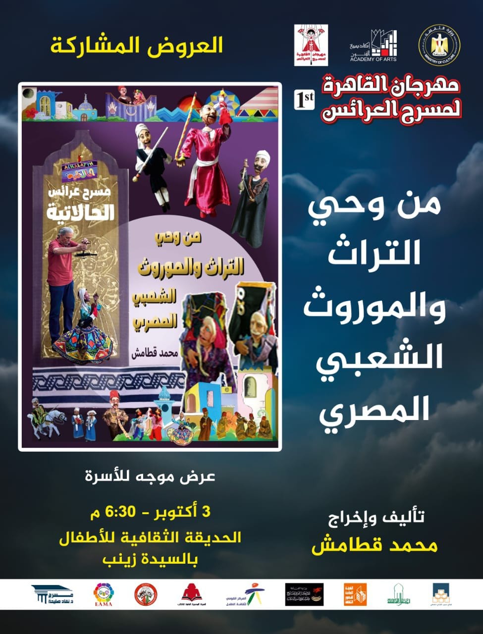 عروض مهرجان القاهرة 