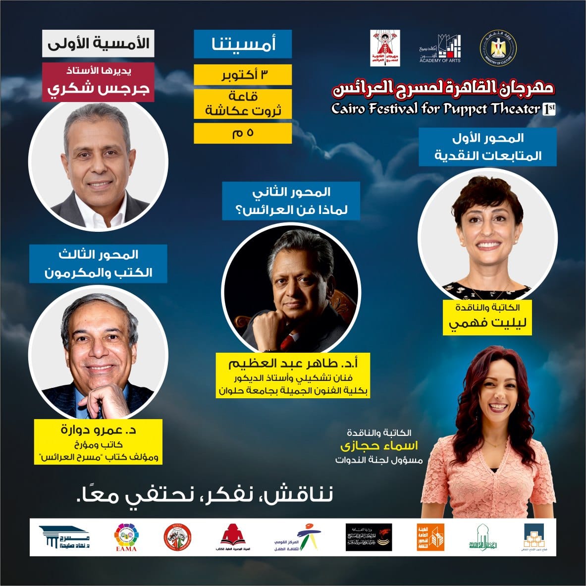 عروض مهرجان القاهرة 