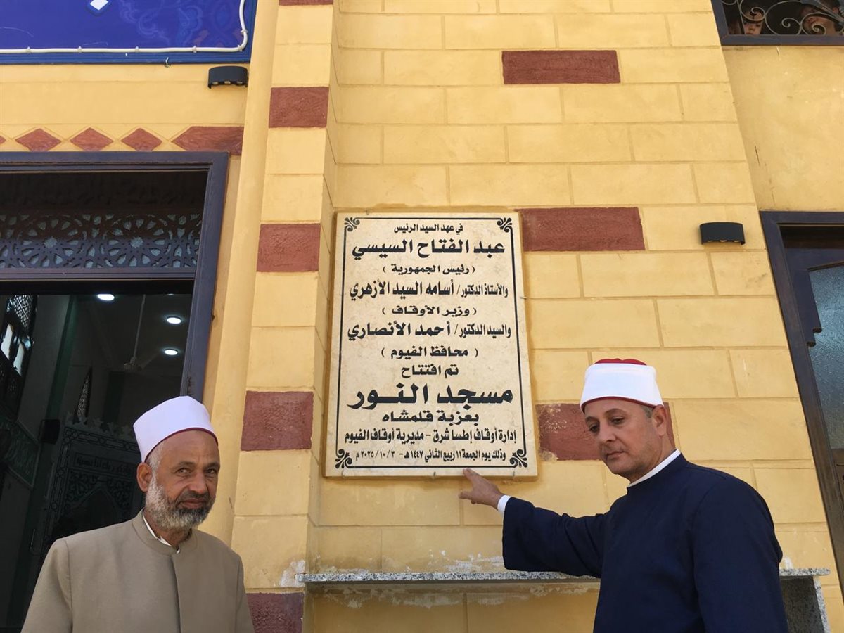 أوقاف الفيوم تفتتح مسجدين ضمن خطة وزارة الأوقاف لإعمار بيوت الله عز وجل