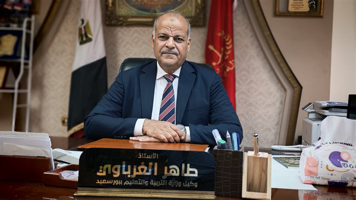 طاهر الغرباوي مدير عام مديرية التربية والتعليم ببورسعيد 