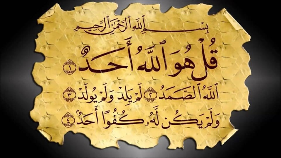 قل هو الله أحد