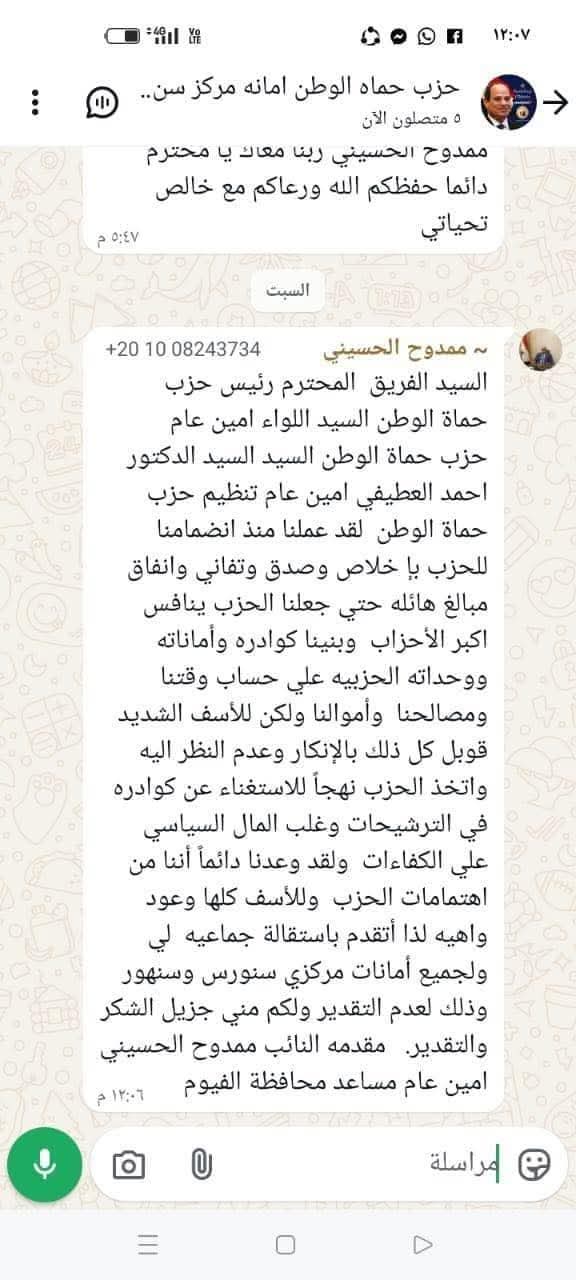 استقالات في حزب حماة الوطن بالفيوم بسبب تسريبات القوائم الانتخابية