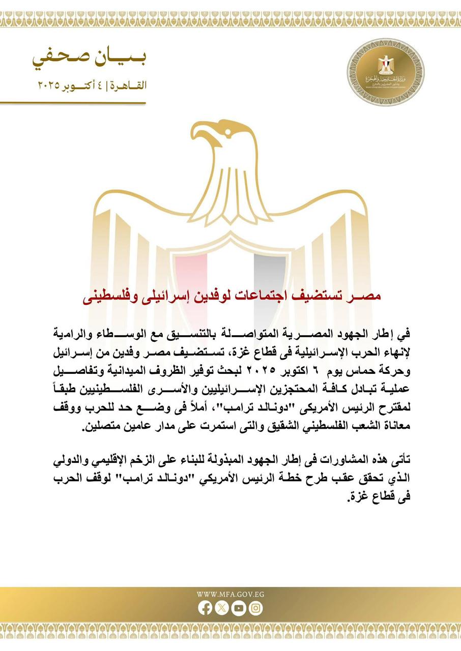 <strong>مصر تستضيف وفدين إسرائيلي وفلسطيني</strong>