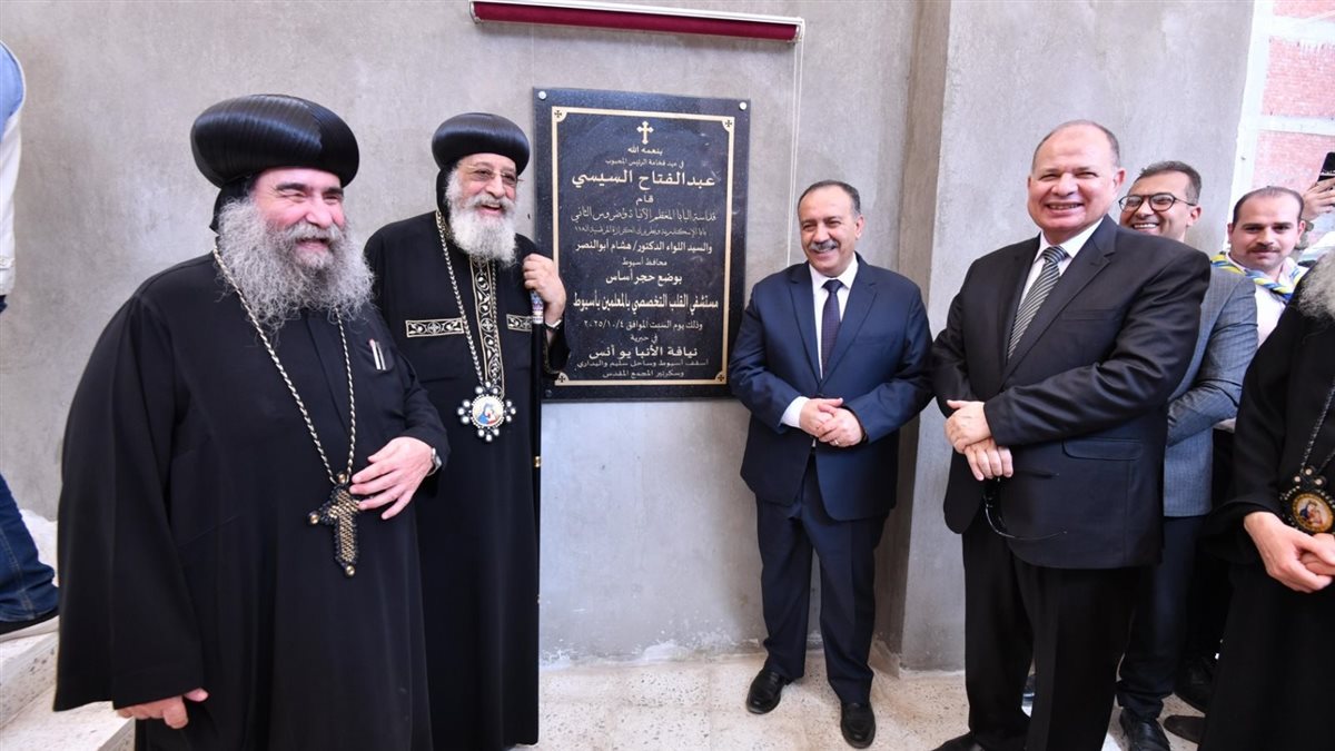 محافظ أسيوط والبابا تواضروس