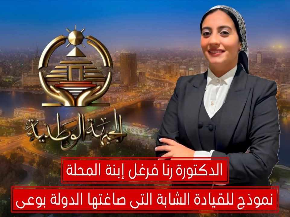 الدكتورة رنا فرغل 