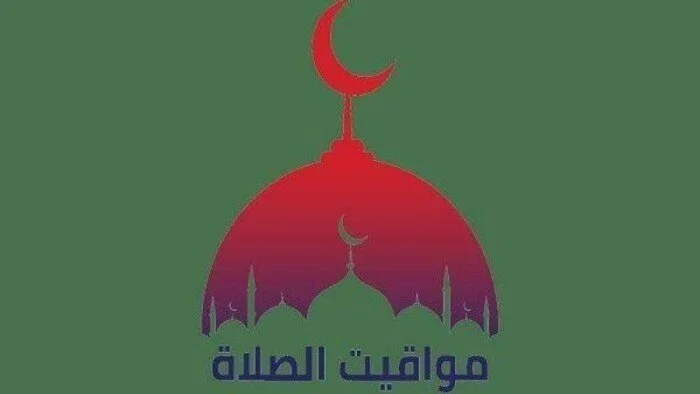 مواقيت الصلاة