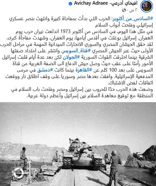 منشور أفيخاي أدرعي عبر فيسبوك