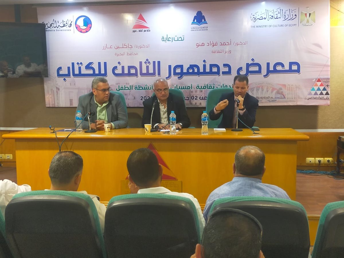 <strong>ندوة عن مستقبل التنمية الزراعية بالبحيرة</strong>