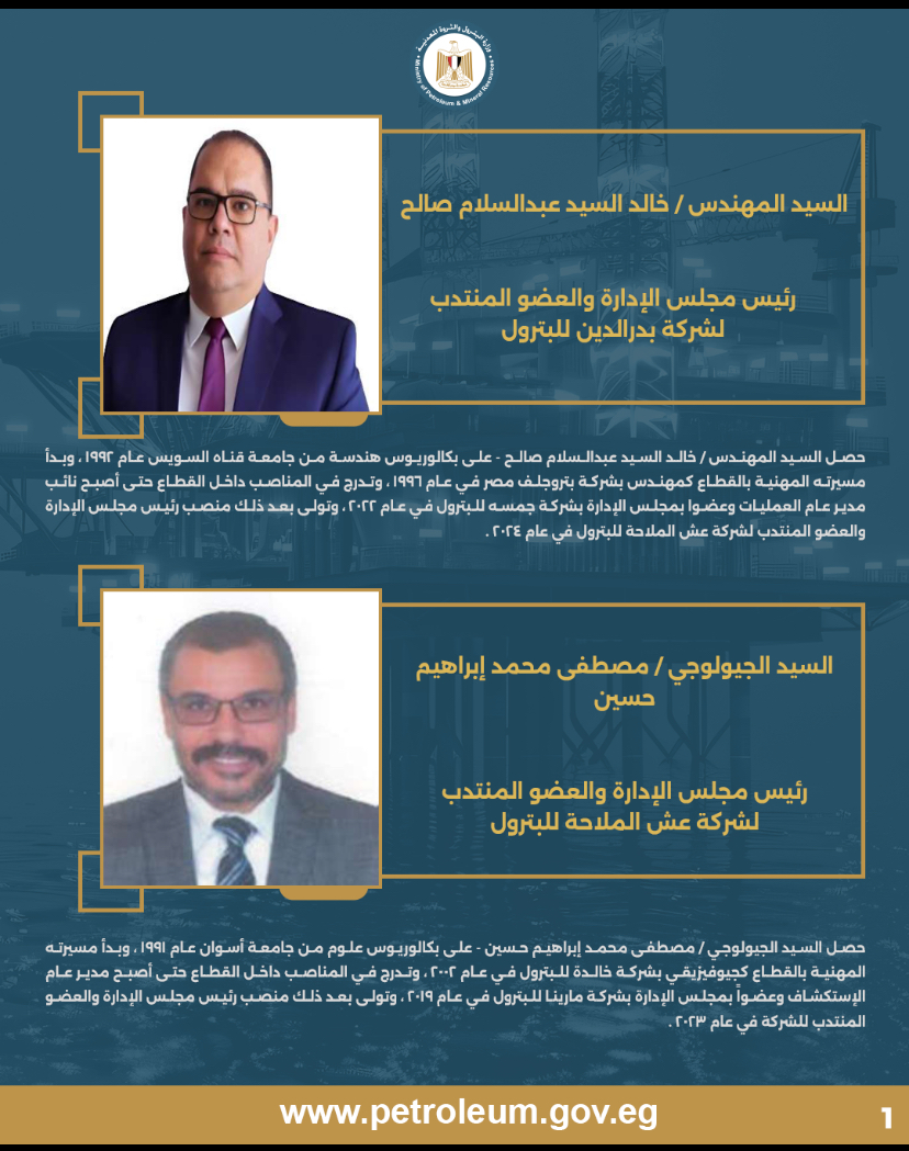 وزير البترول يجري حركة تنقلات محدودة لضخ دماء جديدة في القطاع