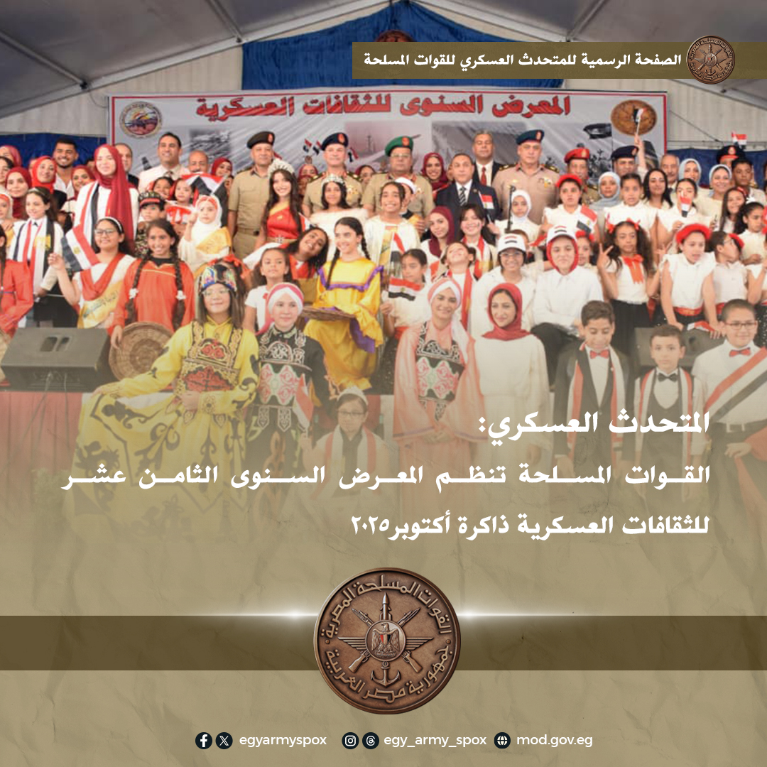 الذكرى الثانية والخمسين لانتصارات أكتوبر المجيدة