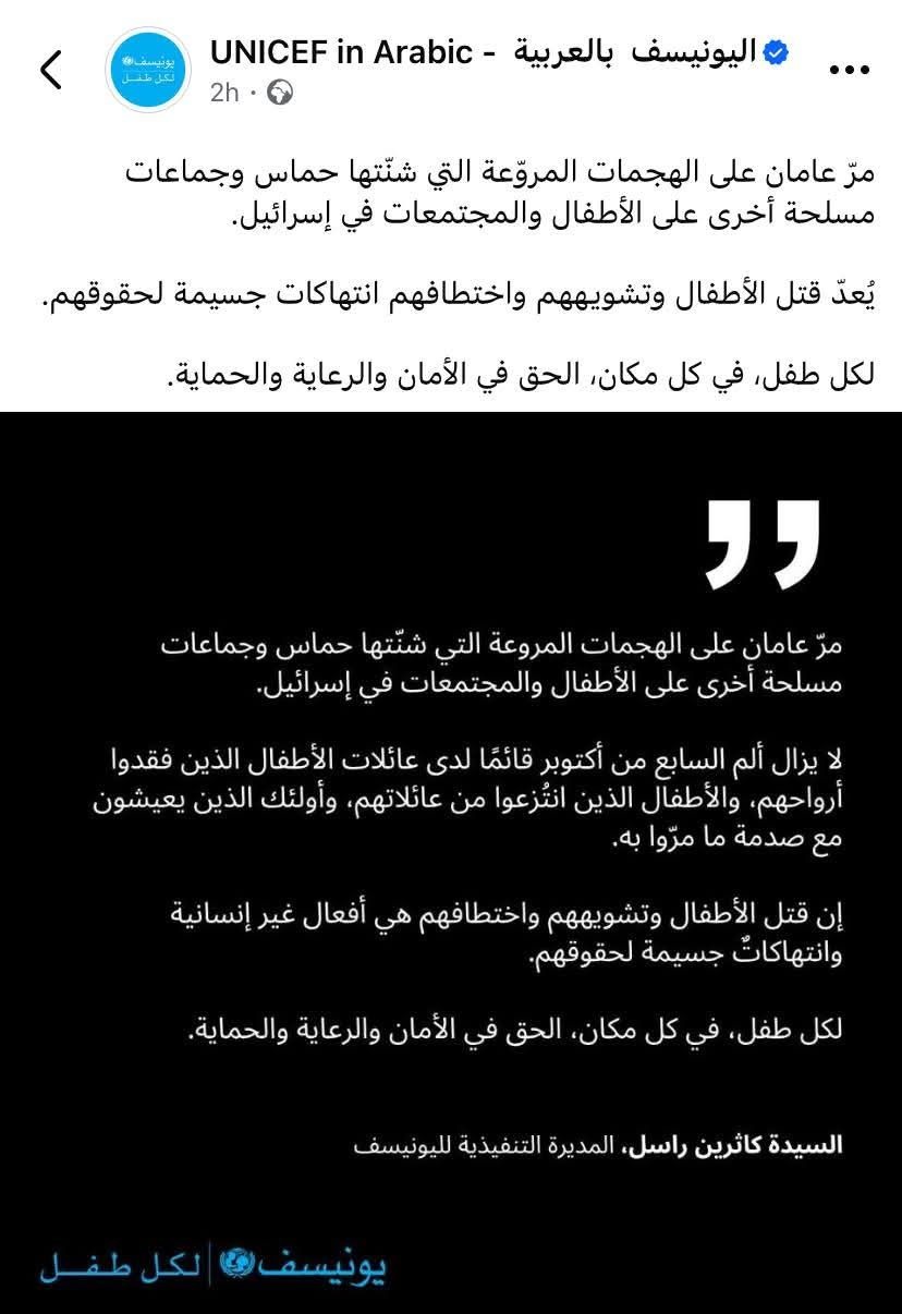 <strong>بيان اليونيسف عن أطفال إسرائيل</strong>
