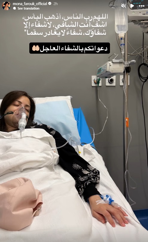 تعرض منى فاروق لأزمة صحية