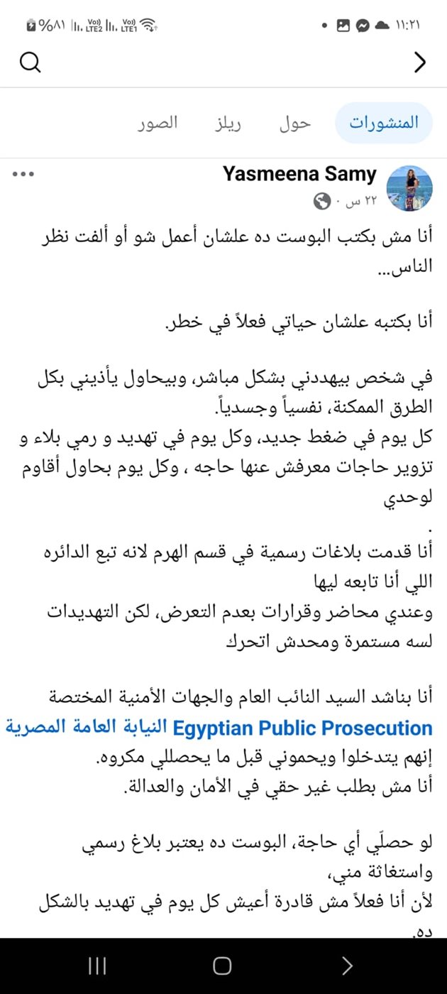 المنشور الموجود على صفحة ياسمينا 