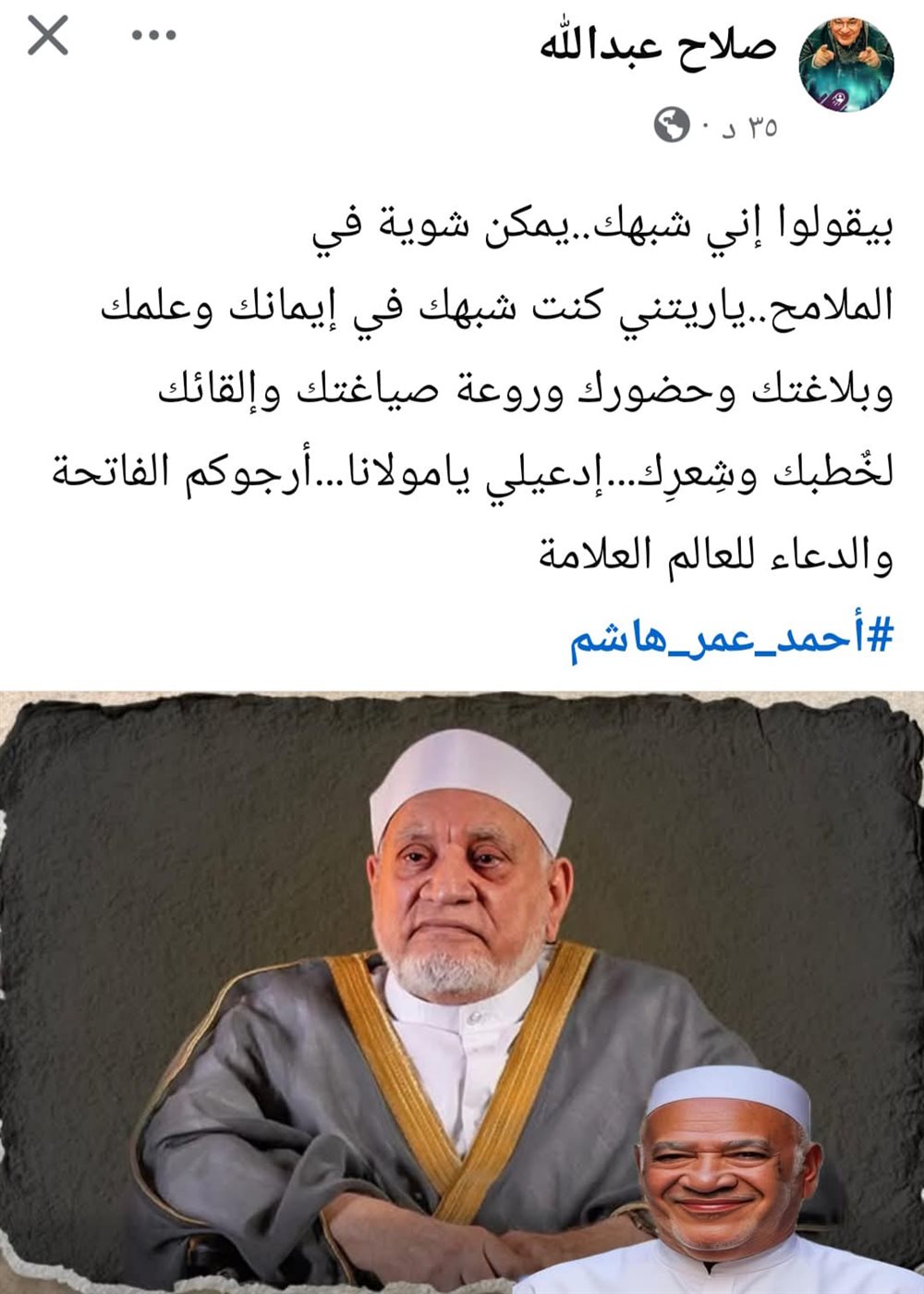 أحمد عمر هاشم