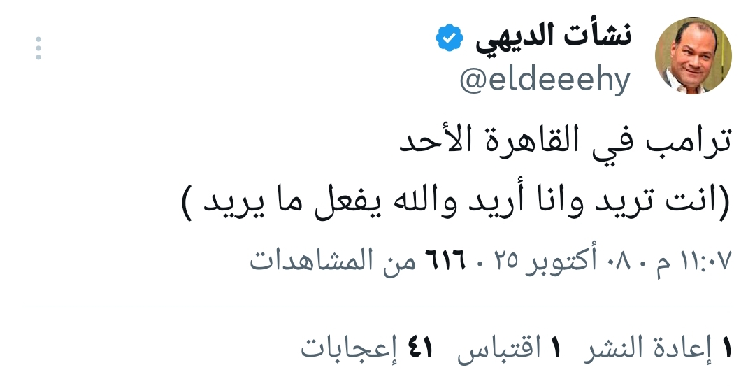 <strong>تغريدة الإعلامي نشأت الديهي</strong>
