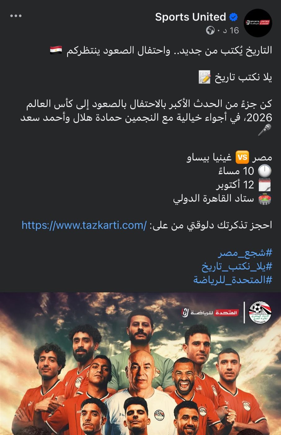 منتخب مصر الأول