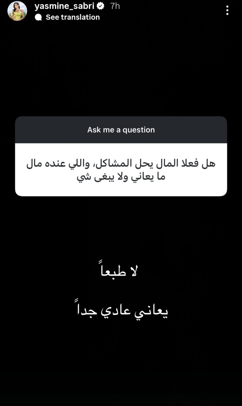 ستوري ياسمين صبري