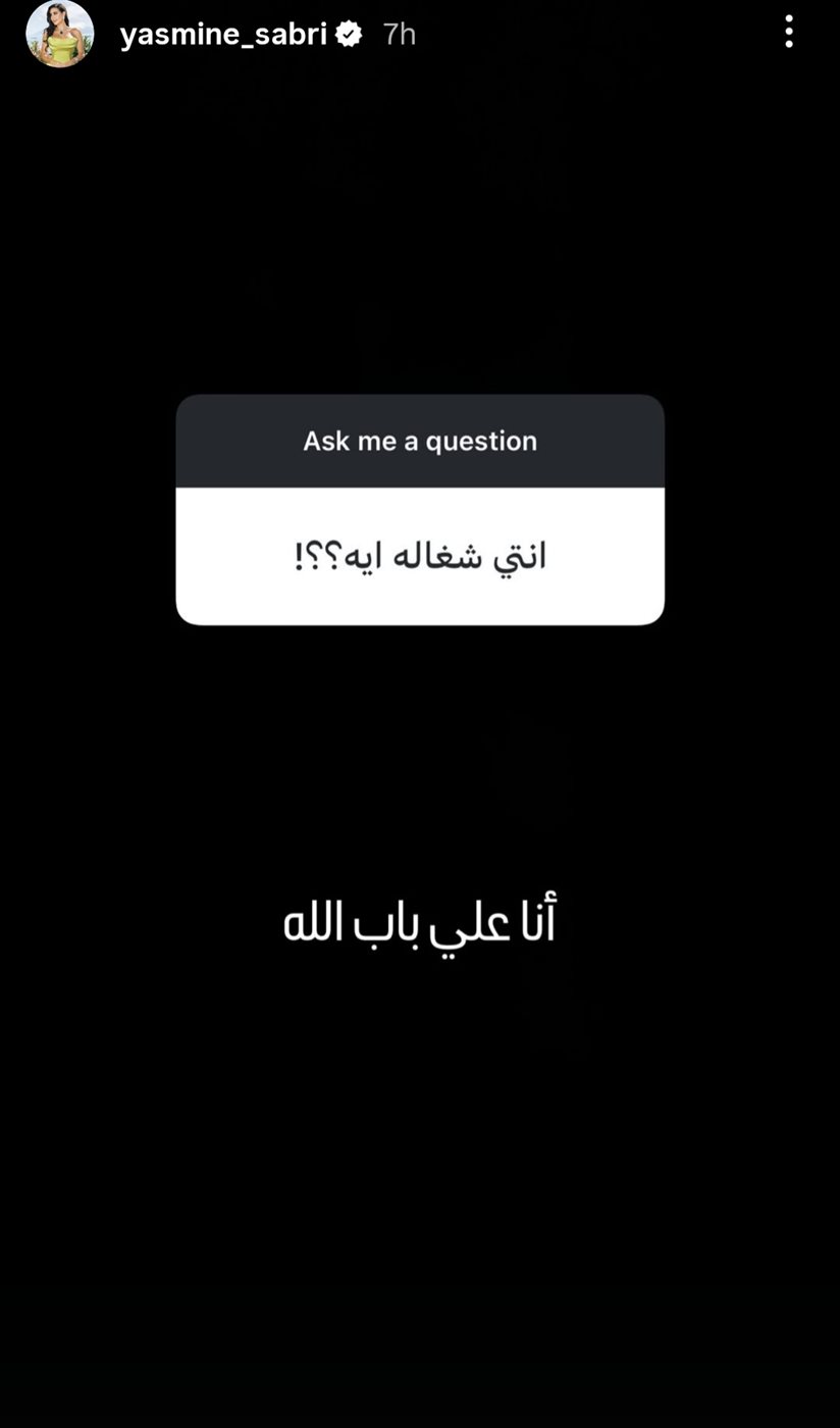 ستوري ياسمين صبري