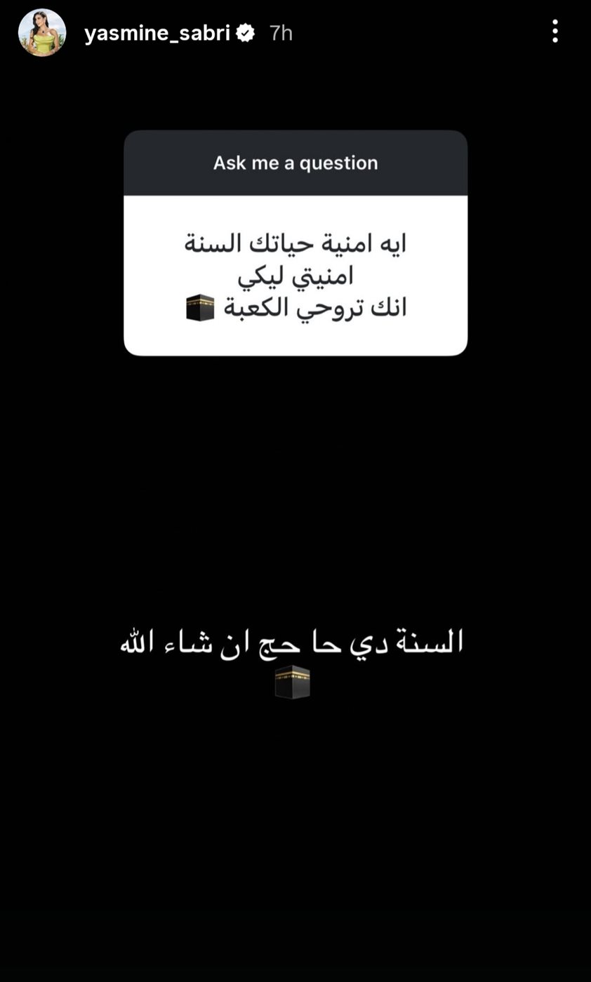 ستوري ياسمين صبري