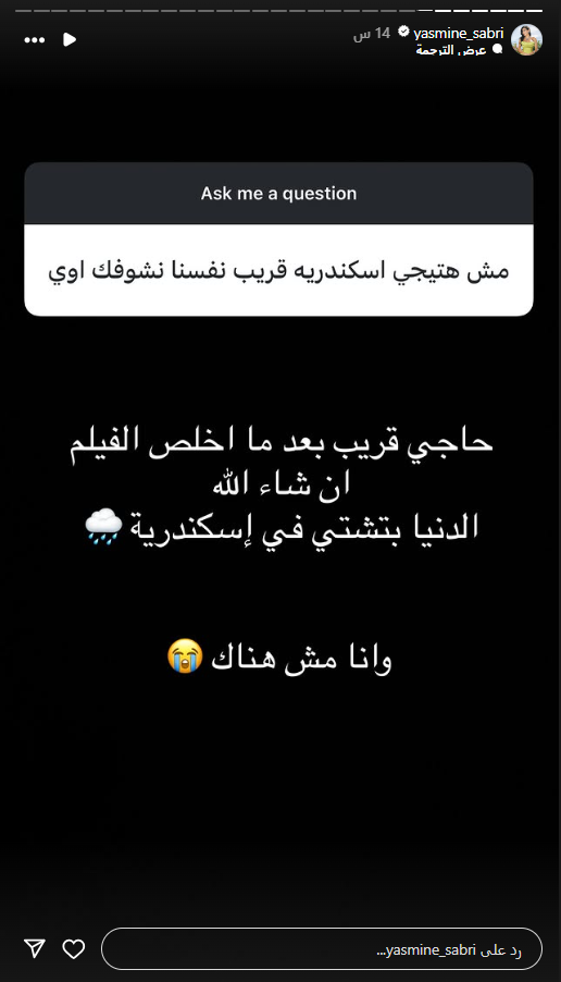 ياسمين صبري ترد على أسئلة متابعيها
