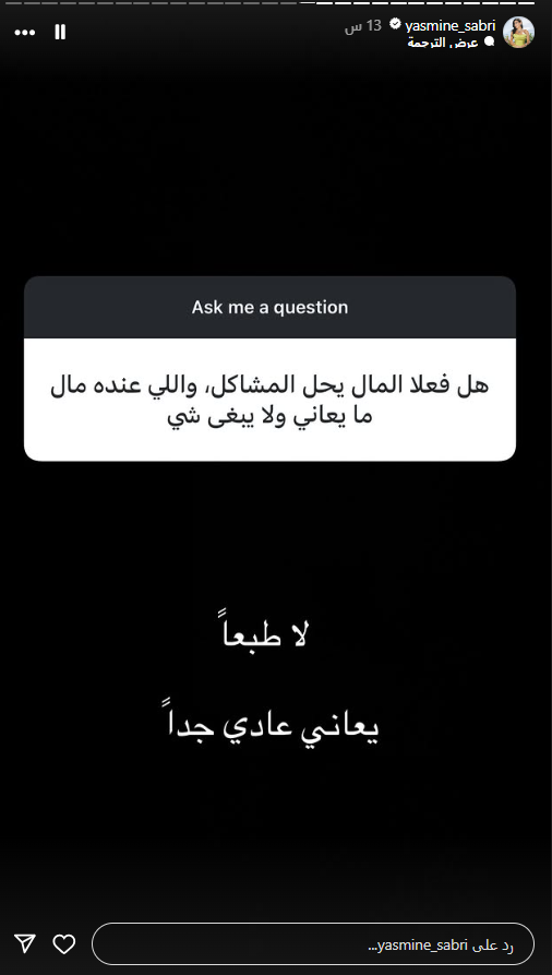 ياسمين صبري ترد على أسئلة متابعيها