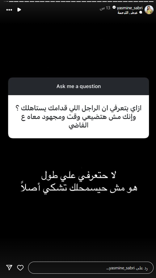 ياسمين صبري ترد على أسئلة متابعيها