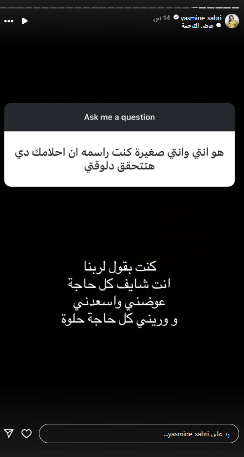 ياسمين صبري ترد على أسئلة متابعيها