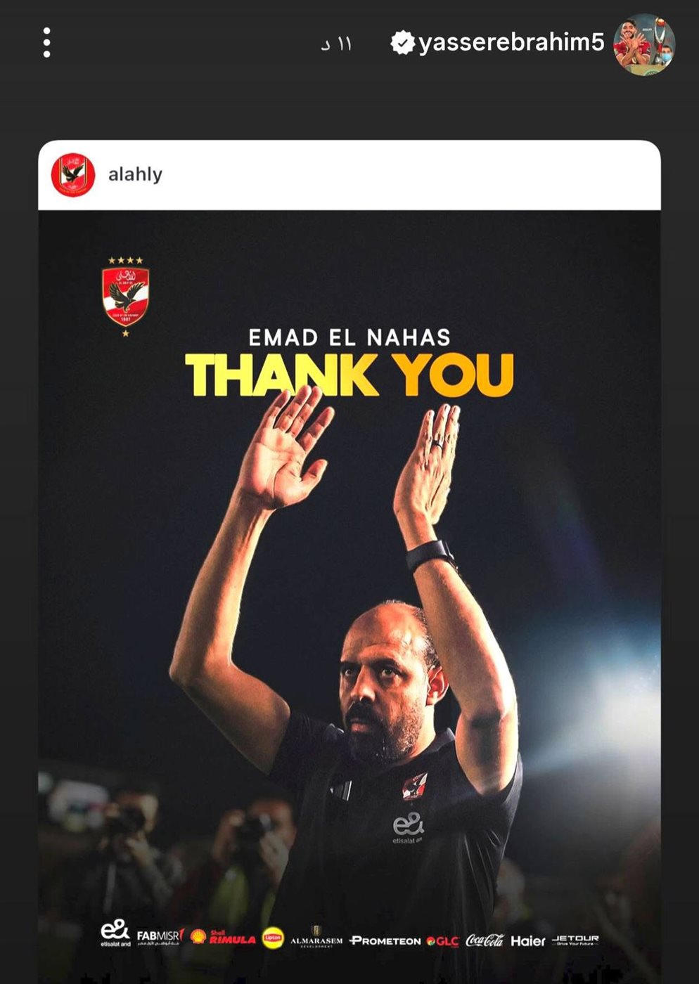 وداع لاعبي الأهلي للمدير الفني المؤقت عماد النحاس