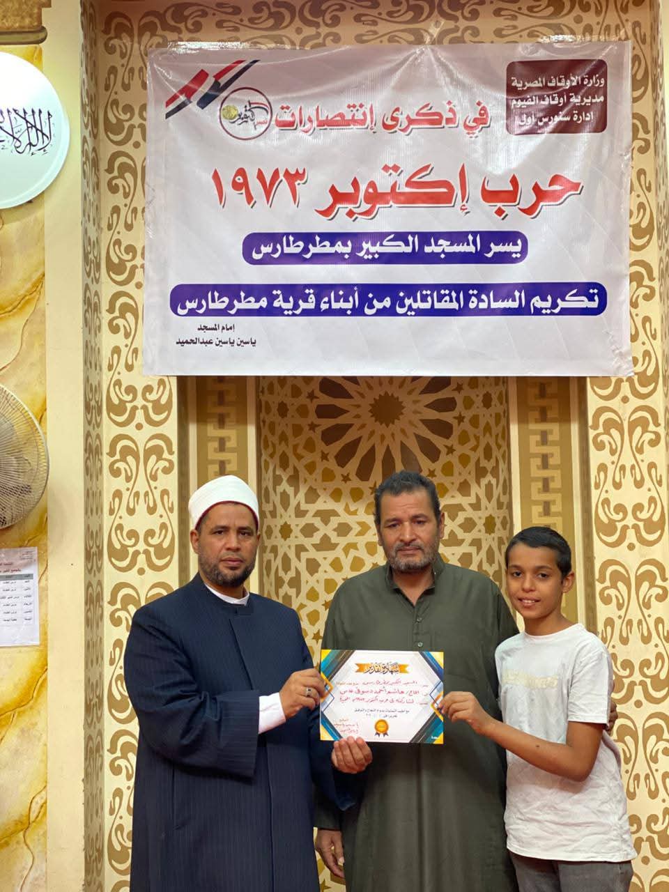 أوقاف الفيوم تحتفل بنصر أكتوبر وتكرم أبطال القوات المسلحة تقديرًا لعطائهم الوطني