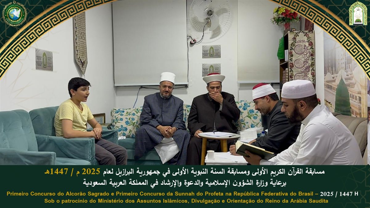 مسابقة القرآن والسنة
