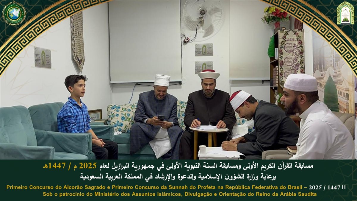 مسابقة القرآن والسنة في البرازيل