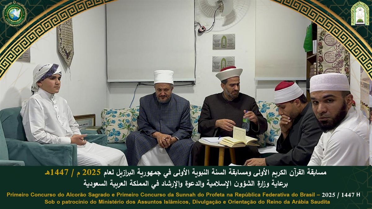 مسابقة القرآن والسنة 