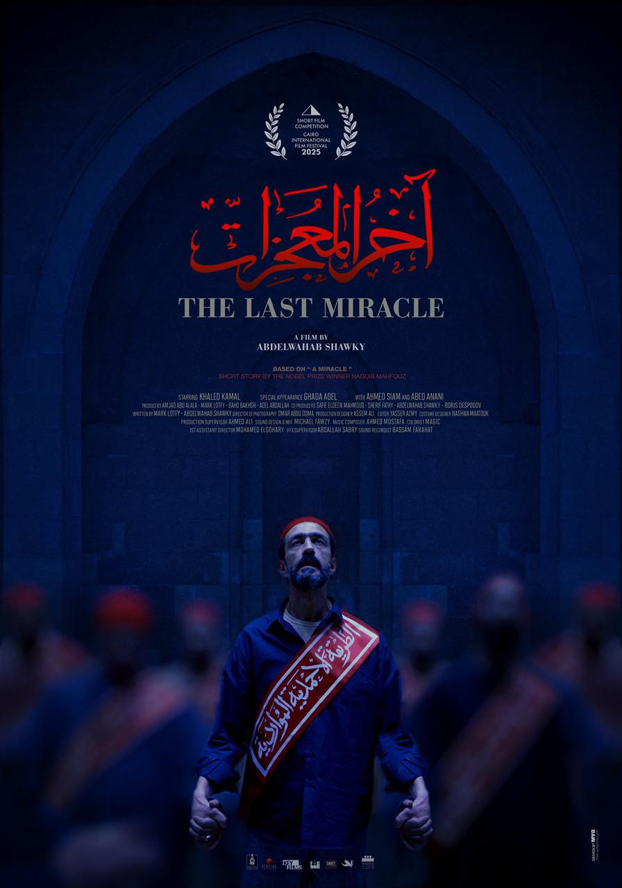 فيلم آخر المعجزات 