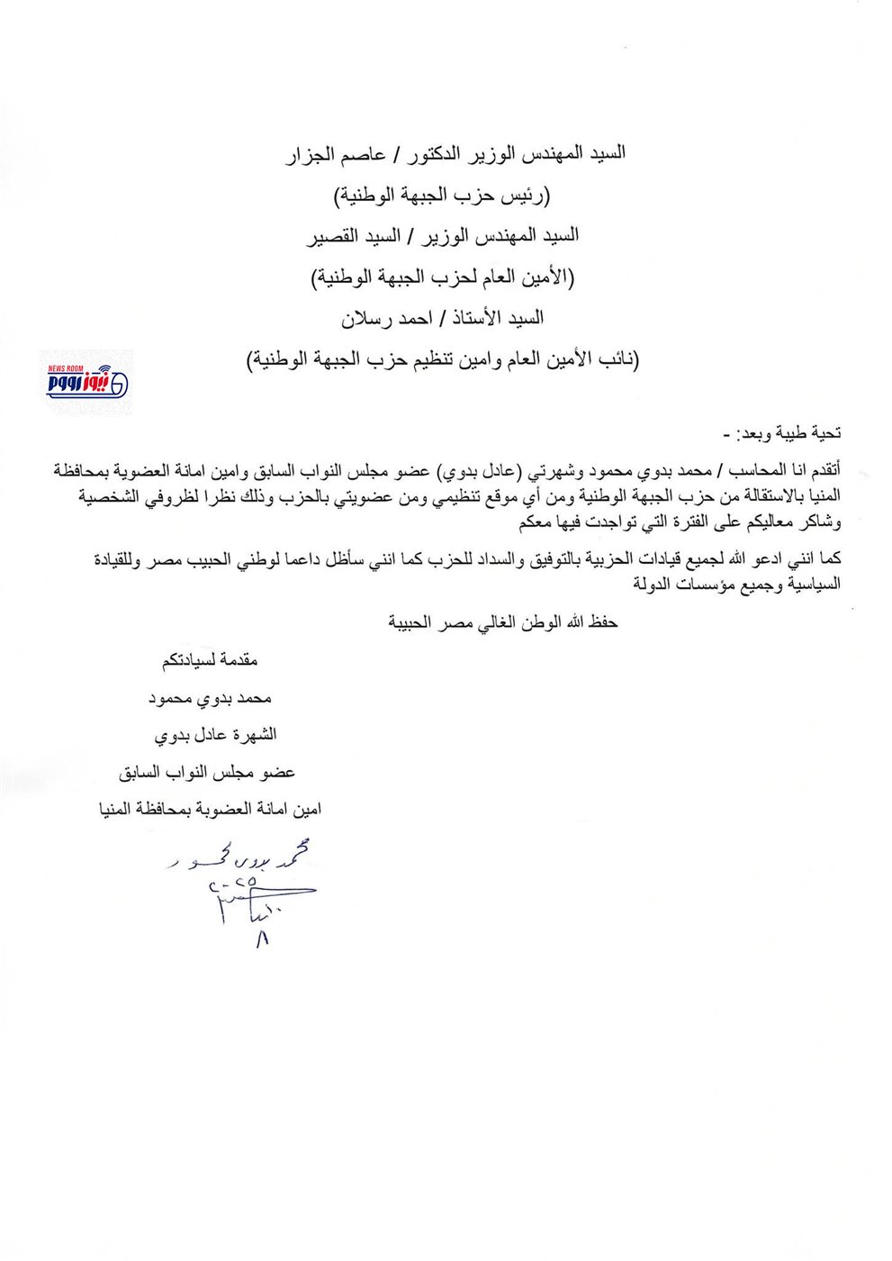 استقالة المحاسب محمد بدوي محمود