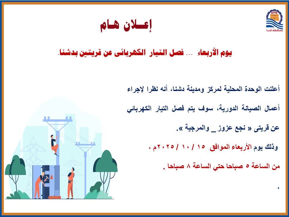 <strong>إعلان الكهرباء</strong>