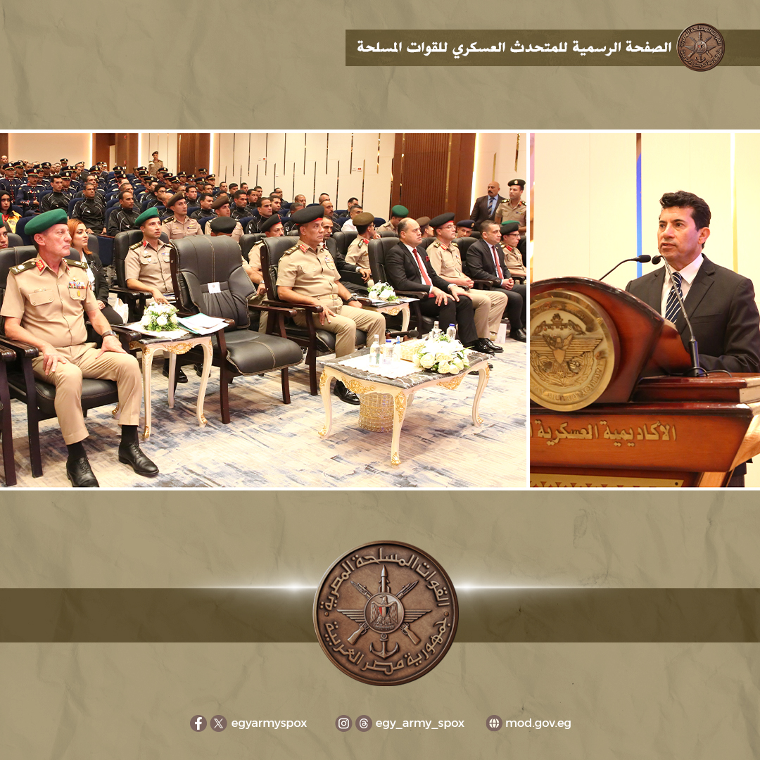 تفاصيل احتفالية الأكاديمية العسكرية المصرية