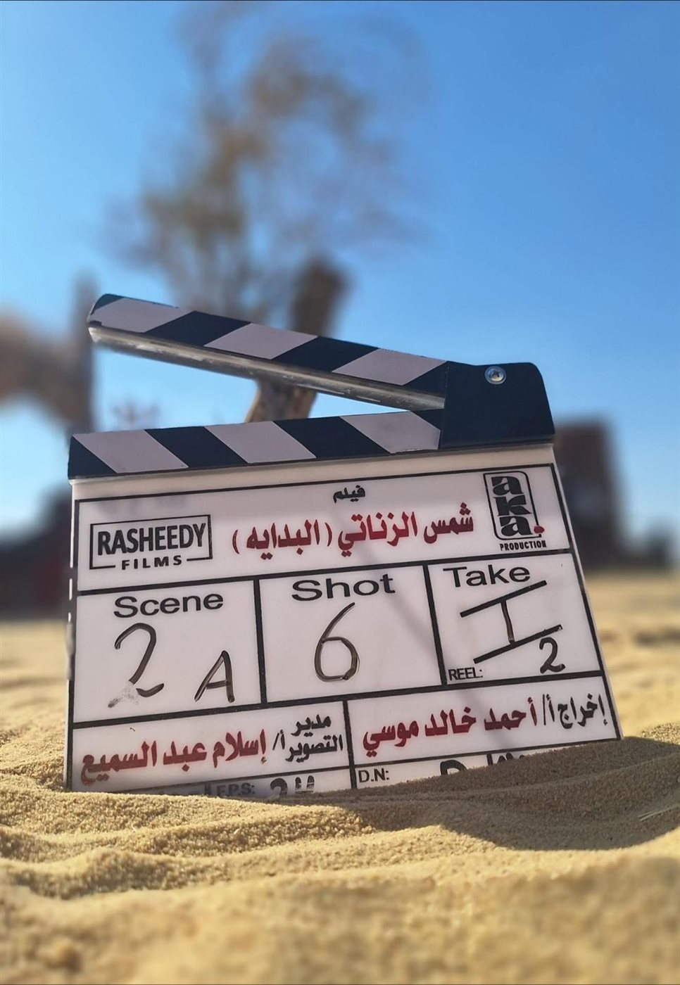 فيلم شمس الزناتي 2