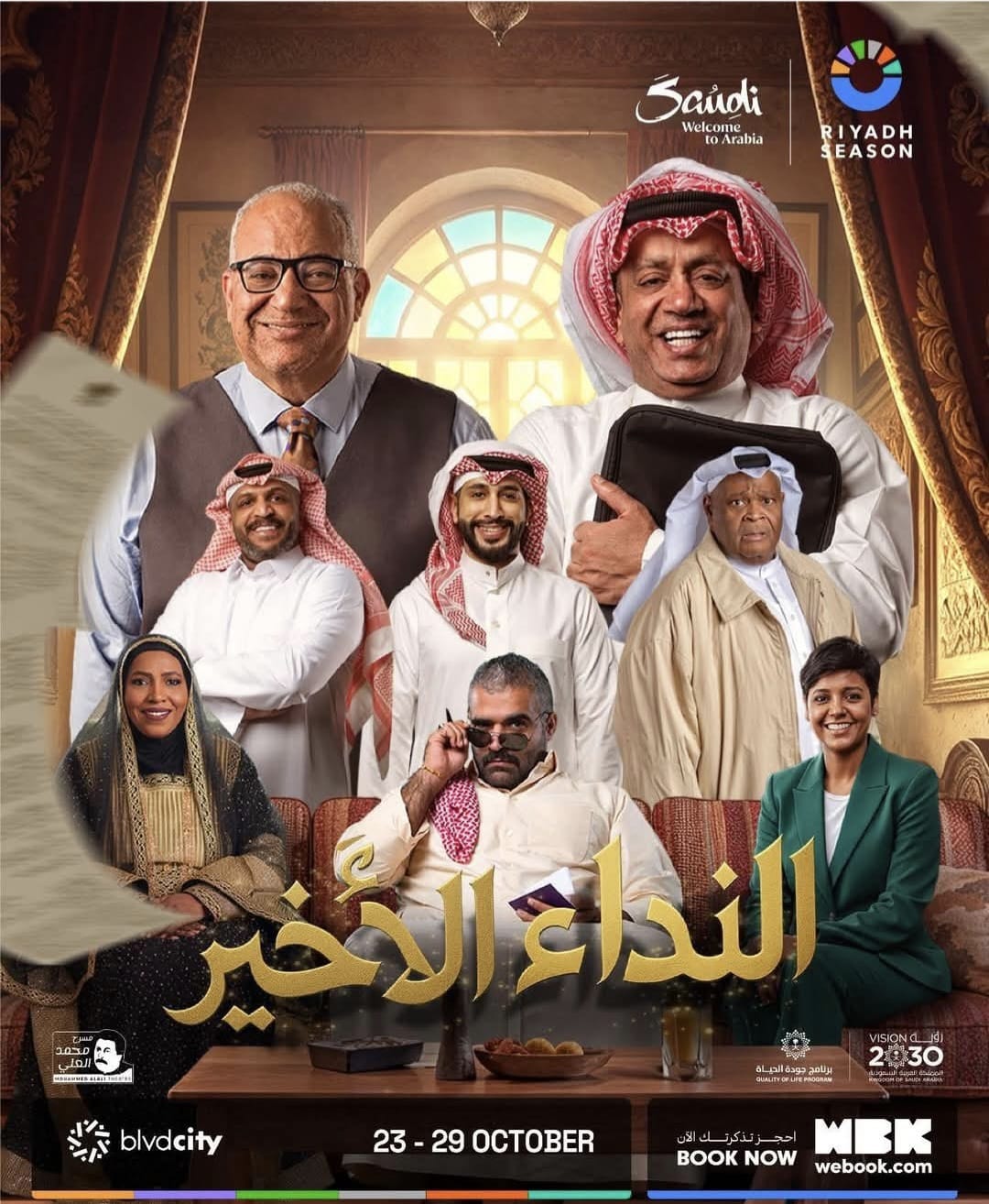 بيومي فؤاد يشارك في موسم الرياض 2026