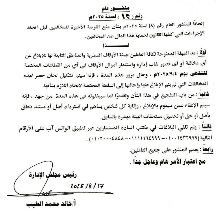 قرار وزير الأوقاف