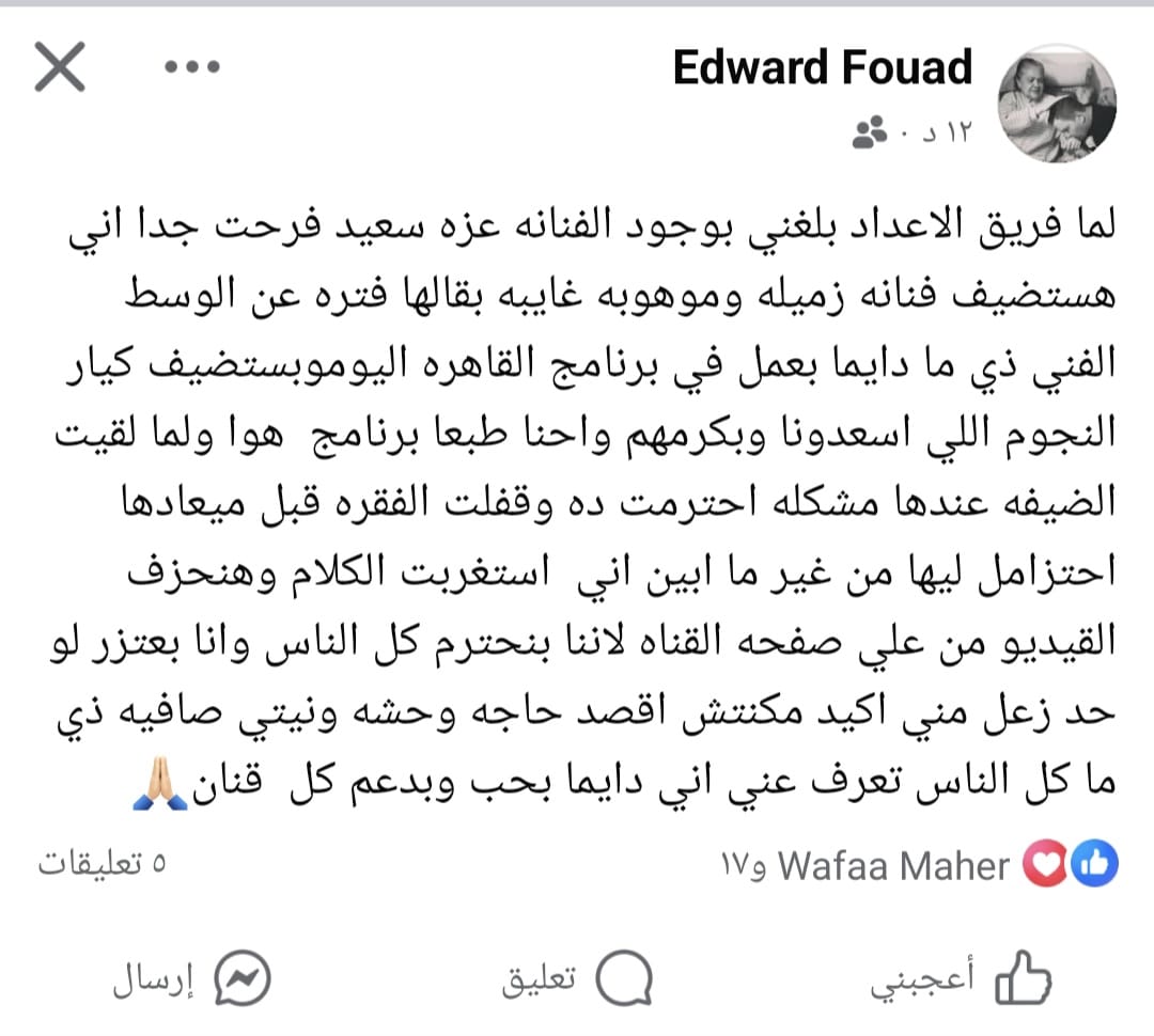 أول تعليق من إدوارد على أزمة حلقة عزة سعيد