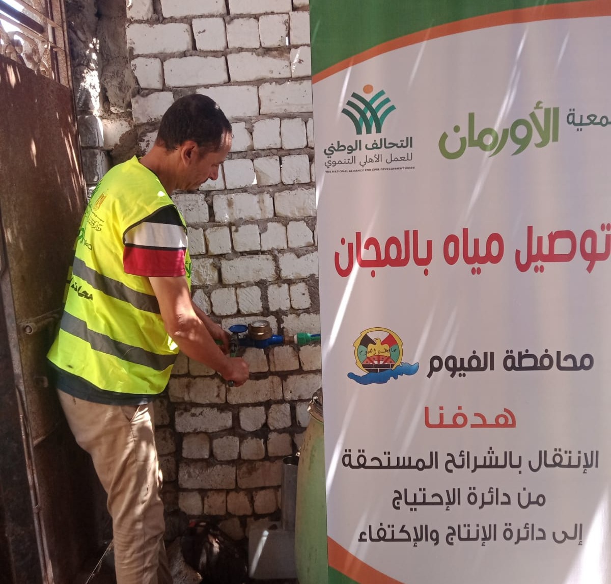 تركيب 400 وصلة مياه شرب نقية مجانيه للأسر الأولى بالرعاية ب 11 قرية بالفيوم