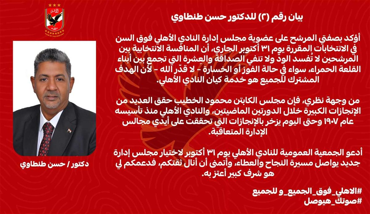 بيان دكتور حسن طنطاوي
