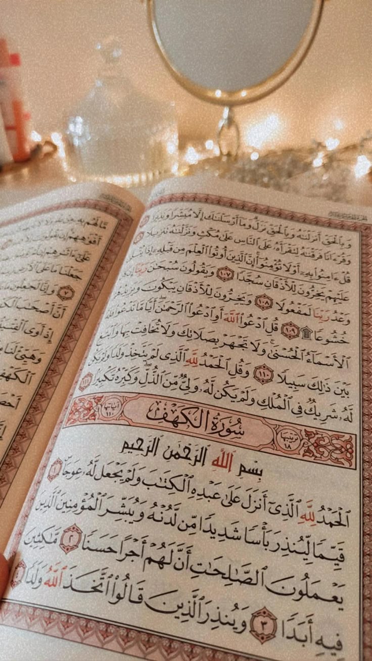 قراءة سورة الكهف