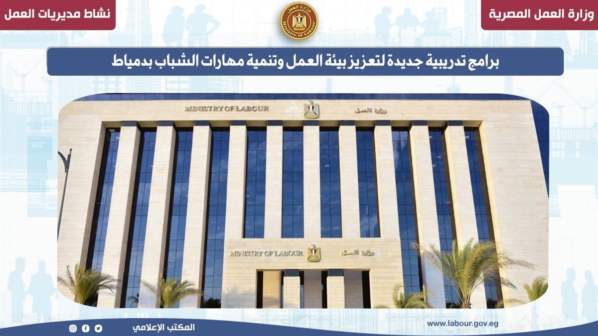وزارة العمل
