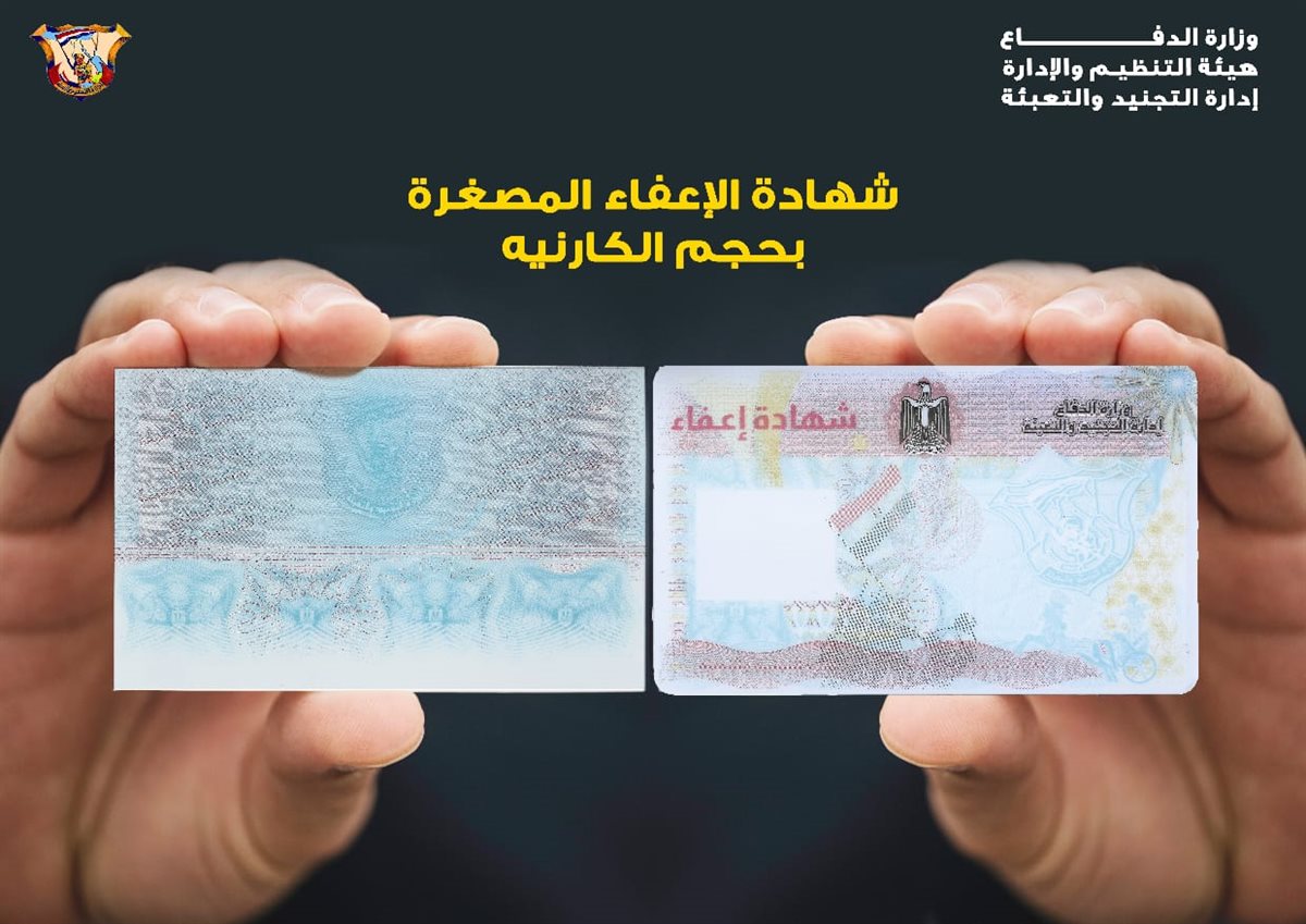 شهادة الجيش