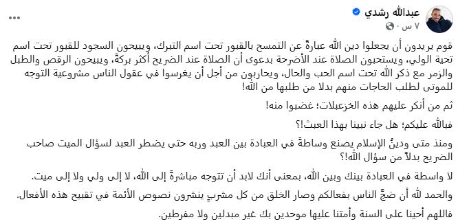 عبدالله رشدي يهاجم الصوفية