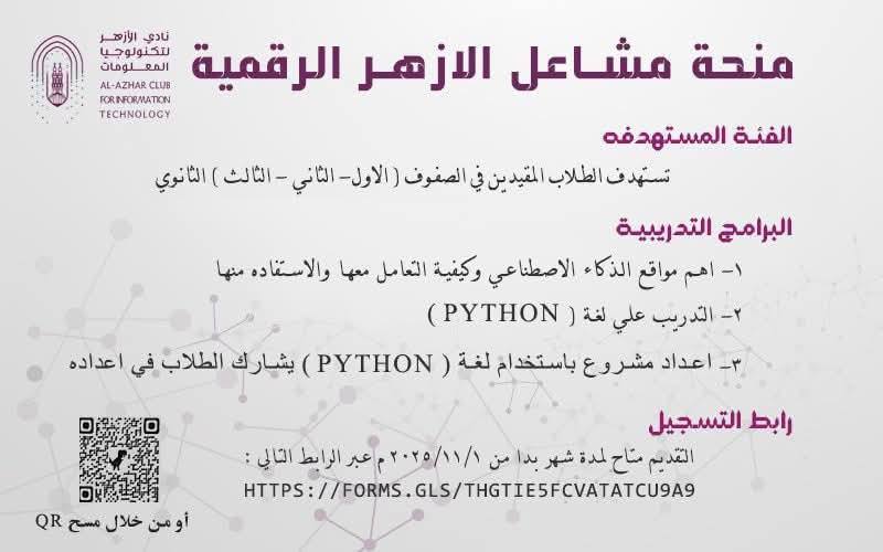 <strong>منحة مشاعل الأزهر الرقمية</strong>